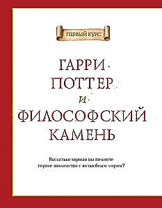 Лучшие головоломки по волшебному миру Гарри Поттера