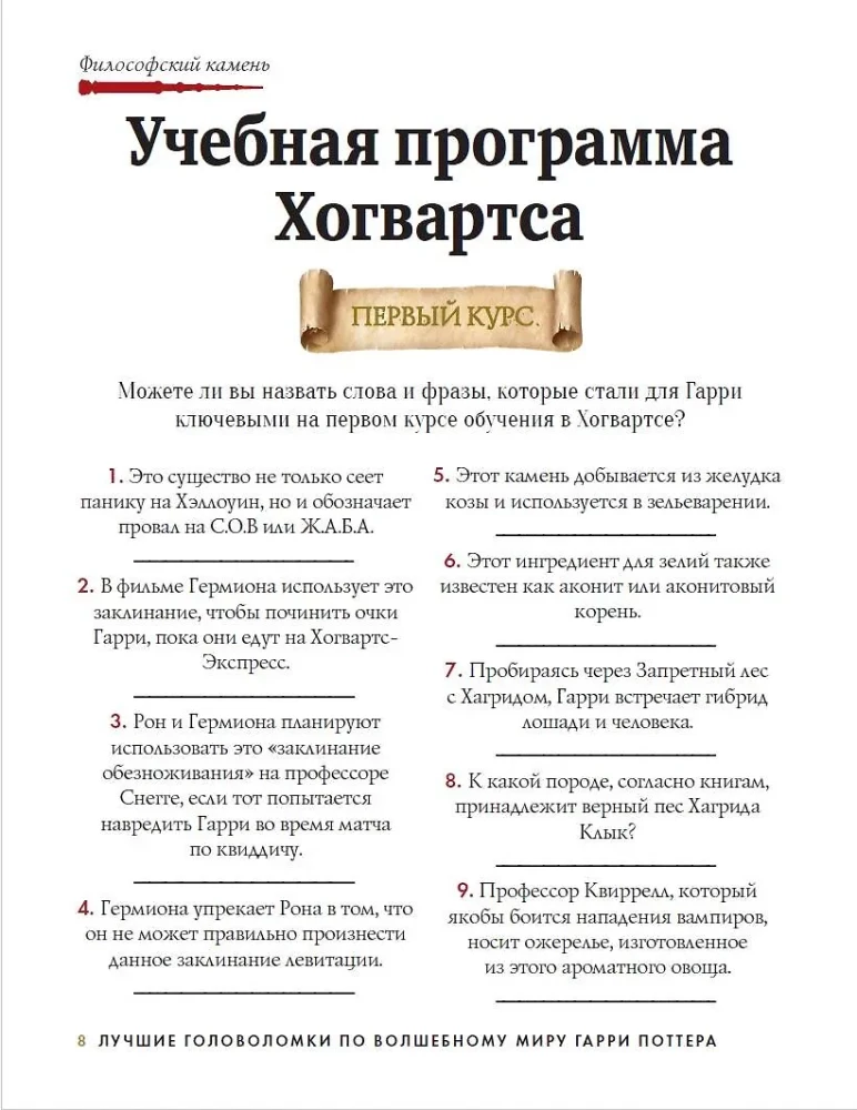 Лучшие головоломки по волшебному миру Гарри Поттера