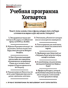 Лучшие головоломки по волшебному миру Гарри Поттера