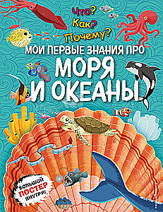 Co? Jak? Dlaczego? Moje pierwsze wiadomości o morzach i oceanach