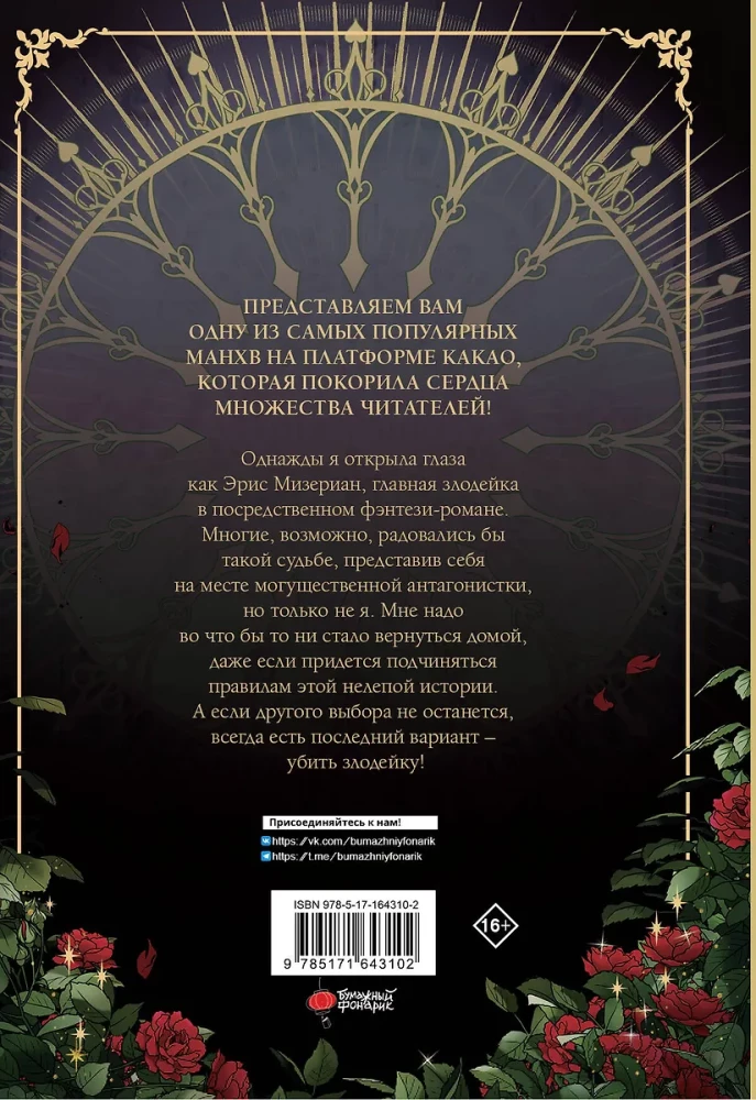 Nužudyti blogiukę. Tomas 1. Oficialus dovanų rinkinys webtoon dėžutėje