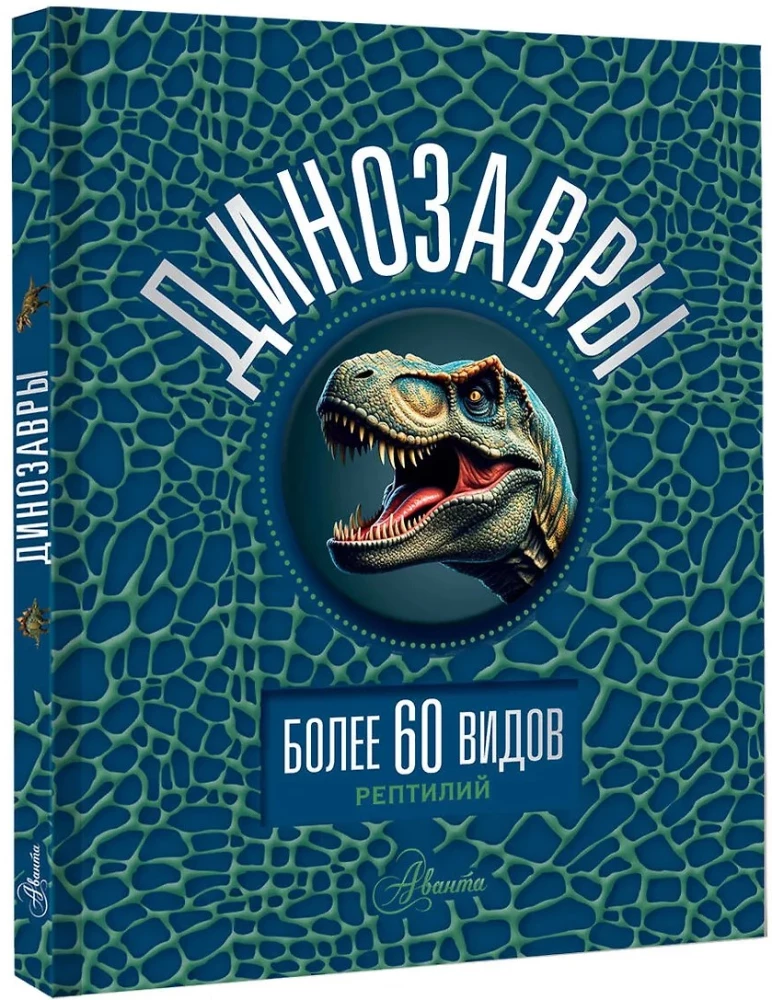 Dinosaurused