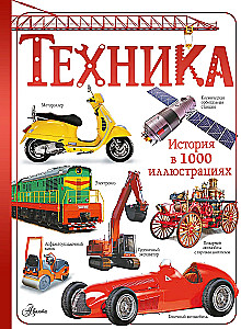 Техника