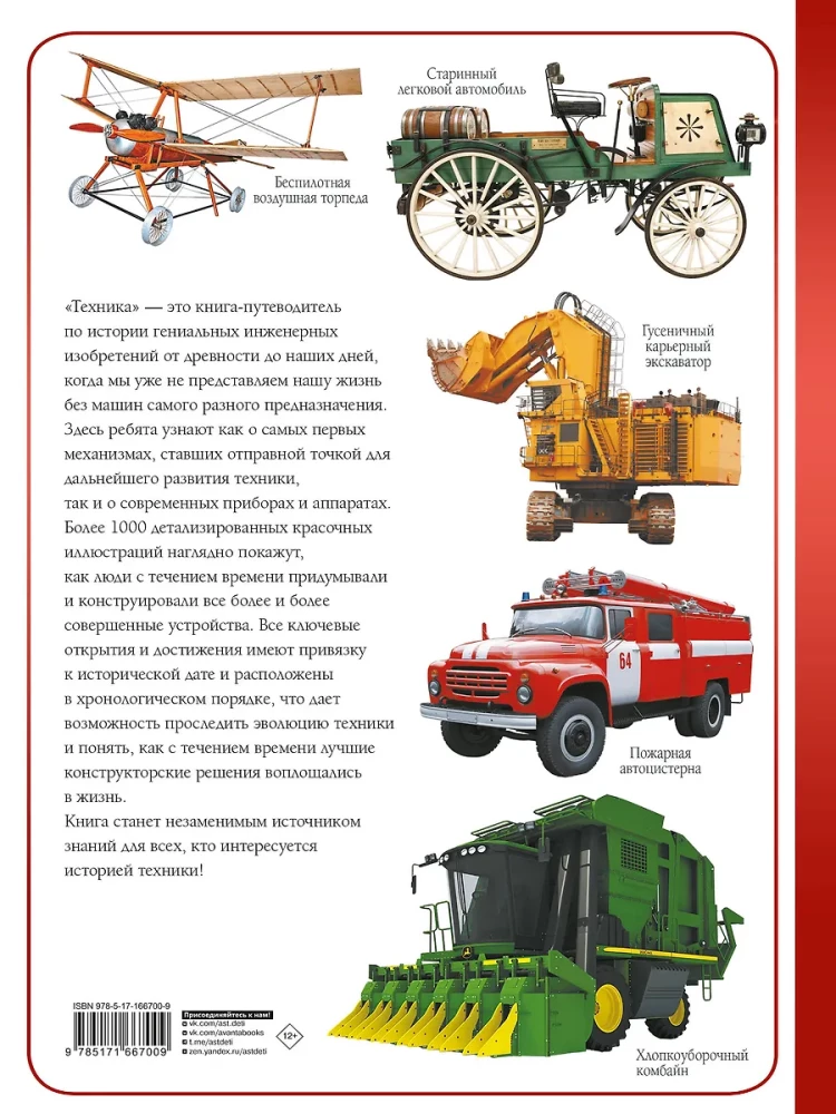 Техника