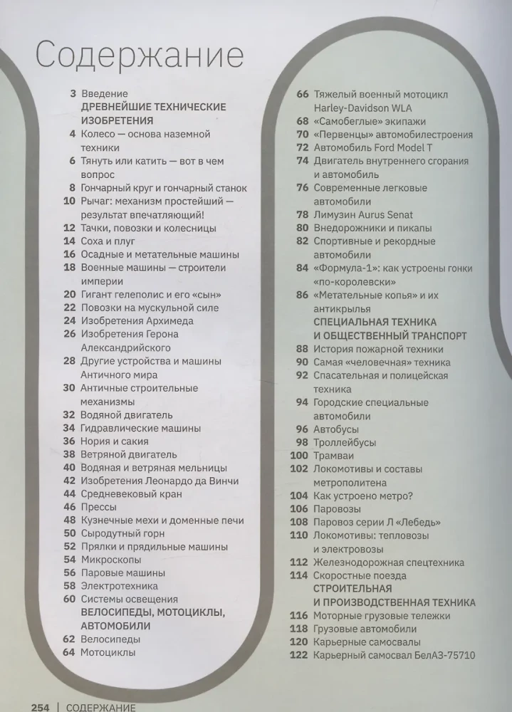 Техника