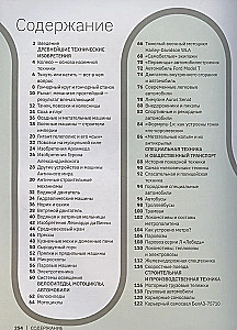 Техника