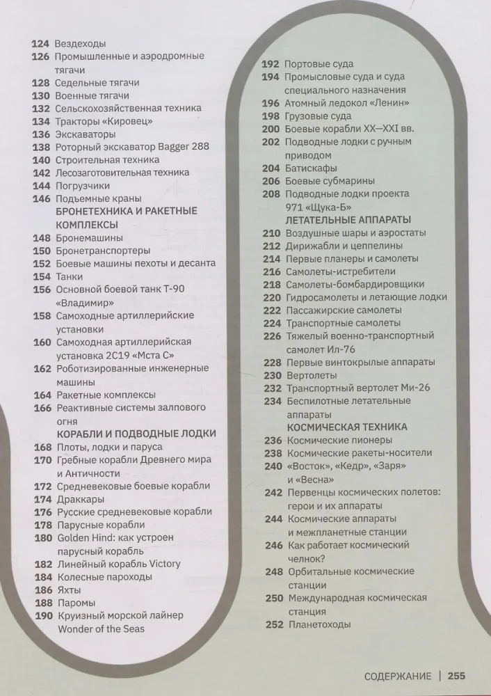 Техника