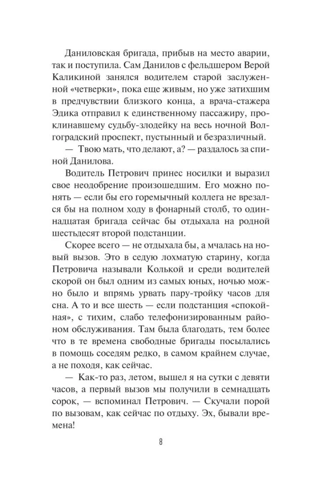 Pogotowie ratunkowe. Zwykłe strachu i niezwykłe życie doktora Danilowa