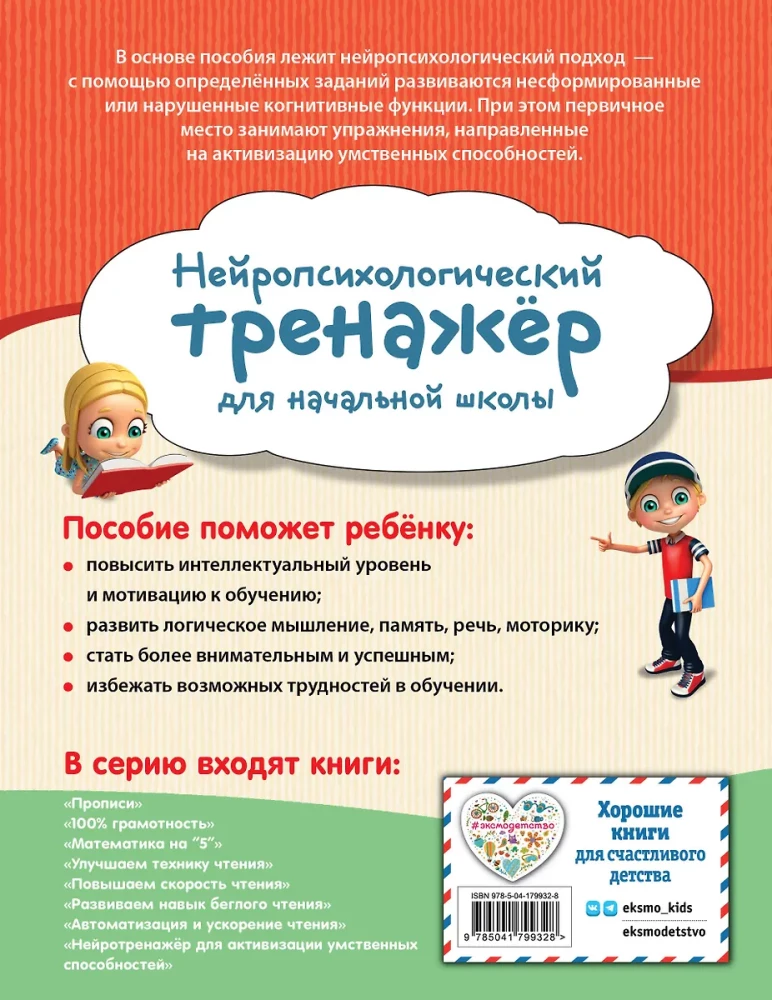 Neurotrainer for Activating Mental Abilities