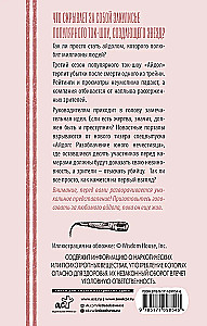 Айдол. Смертельный дебют
