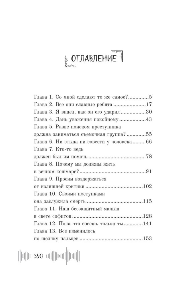 Айдол. Смертельный дебют