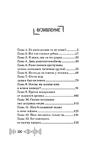 Айдол. Смертельный дебют