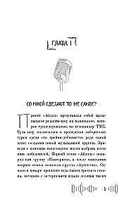 Айдол. Смертельный дебют