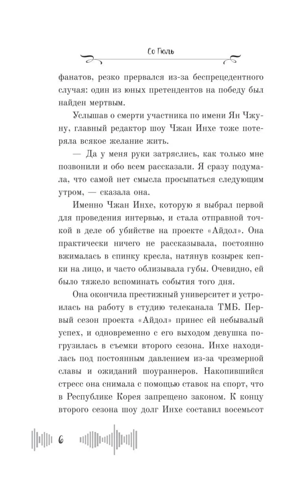 Айдол. Смертельный дебют