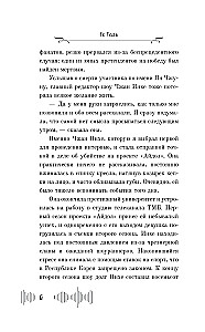 Айдол. Смертельный дебют