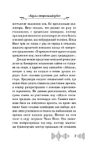 Айдол. Смертельный дебют
