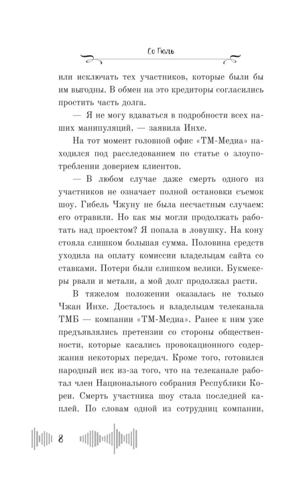 Айдол. Смертельный дебют