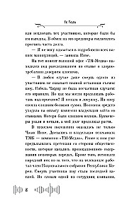 Айдол. Смертельный дебют