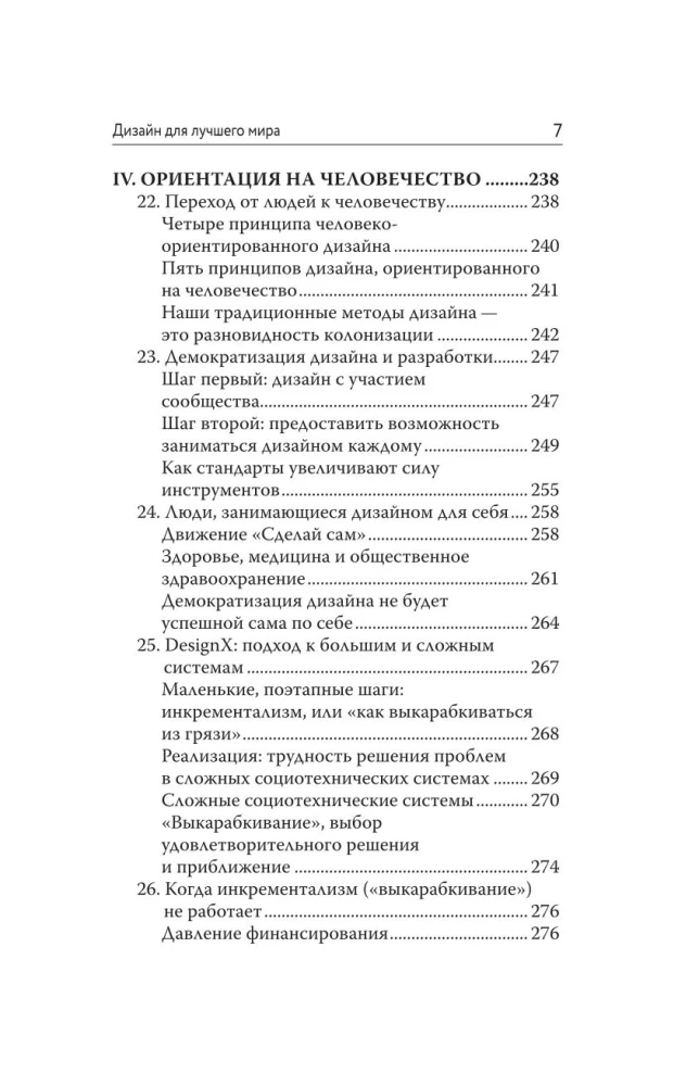 Dizainas geresniam pasauliui. Nauja filosofija šiuolaikiniams dizaineriams