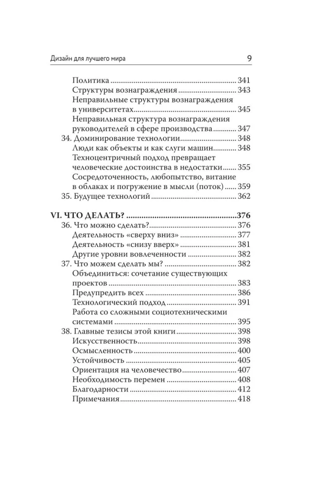 Dizainas geresniam pasauliui. Nauja filosofija šiuolaikiniams dizaineriams