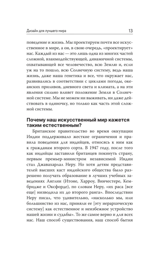 Dizainas geresniam pasauliui. Nauja filosofija šiuolaikiniams dizaineriams