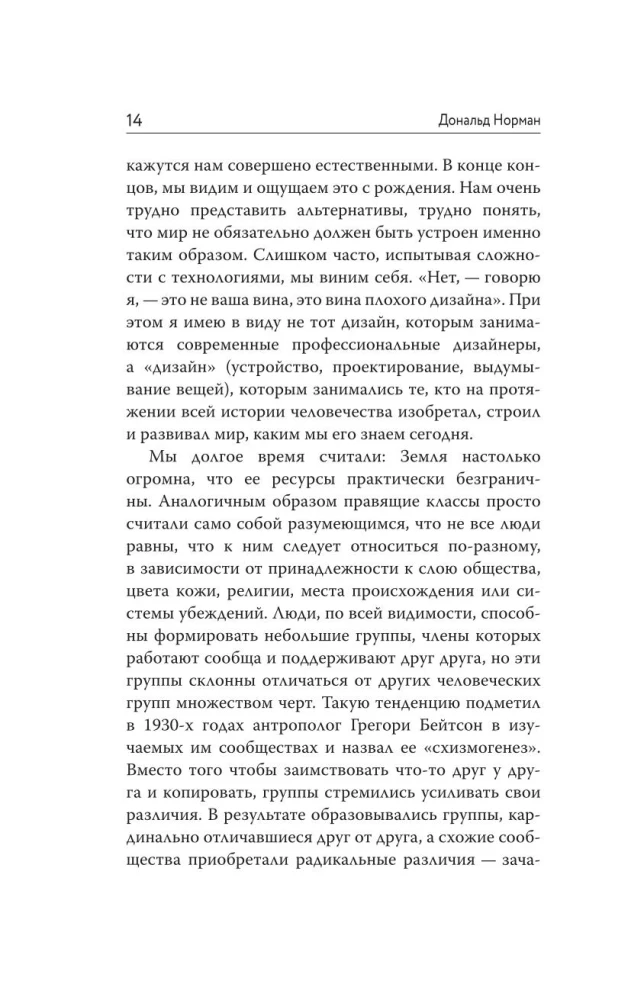 Dizainas geresniam pasauliui. Nauja filosofija šiuolaikiniams dizaineriams