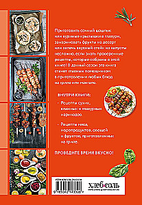 Preparing Marinades and Shashliks. A Collection of the Best Recipes