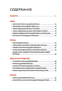 Preparing Marinades and Shashliks. A Collection of the Best Recipes