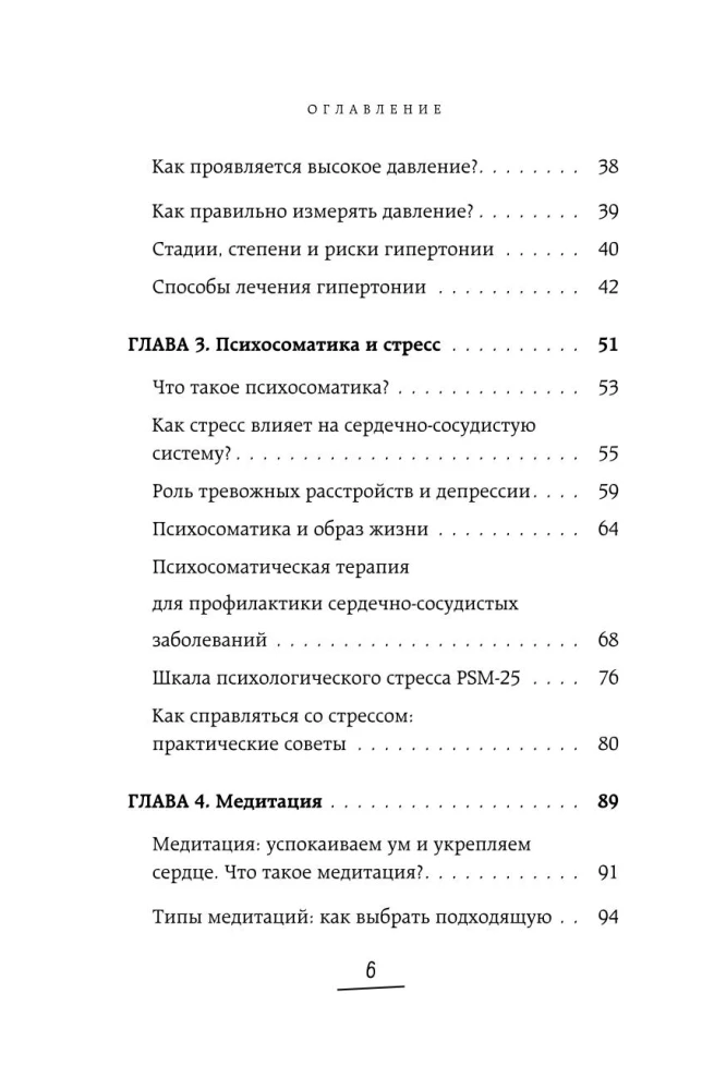 Hipertenzija be vaistų. Praktiniai kardiologo patarimai, kaip kovoti su aukštu kraujo spaudimu