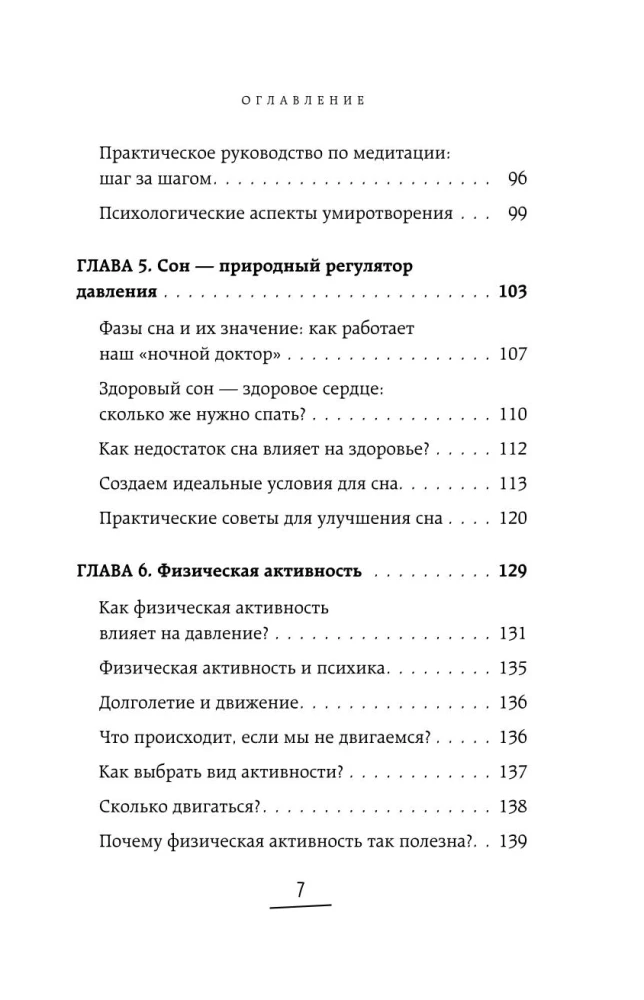 Hipertenzija be vaistų. Praktiniai kardiologo patarimai, kaip kovoti su aukštu kraujo spaudimu