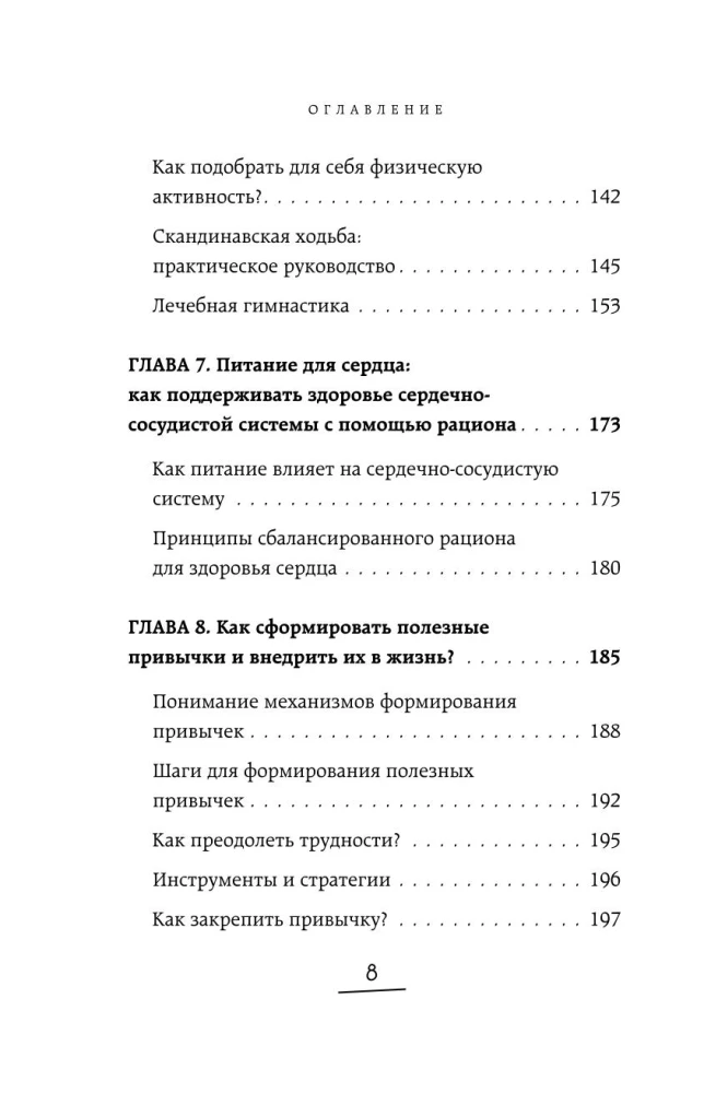 Hipertenzija be vaistų. Praktiniai kardiologo patarimai, kaip kovoti su aukštu kraujo spaudimu