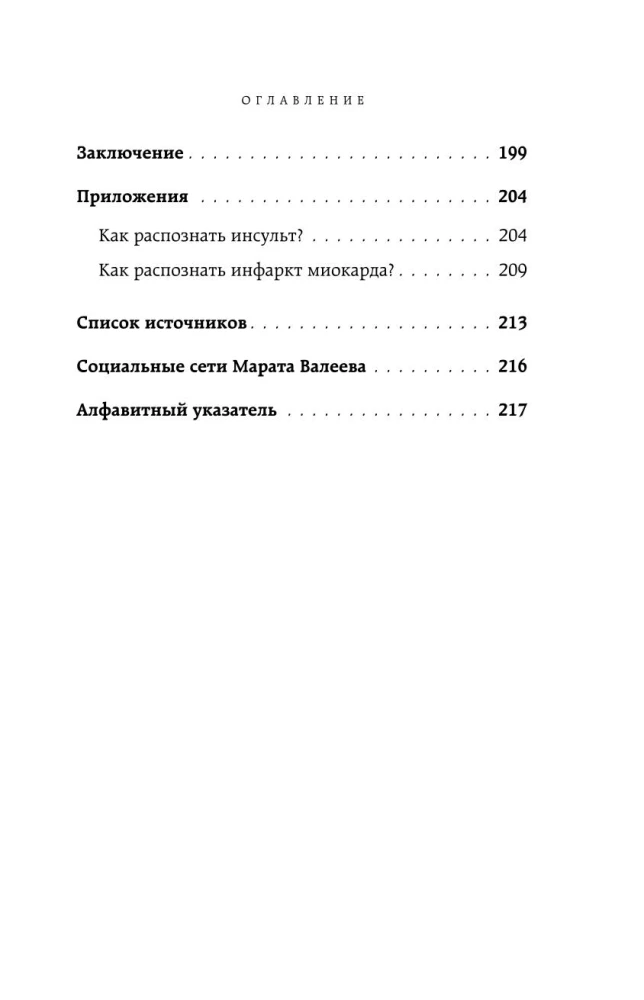 Hipertenzija be vaistų. Praktiniai kardiologo patarimai, kaip kovoti su aukštu kraujo spaudimu