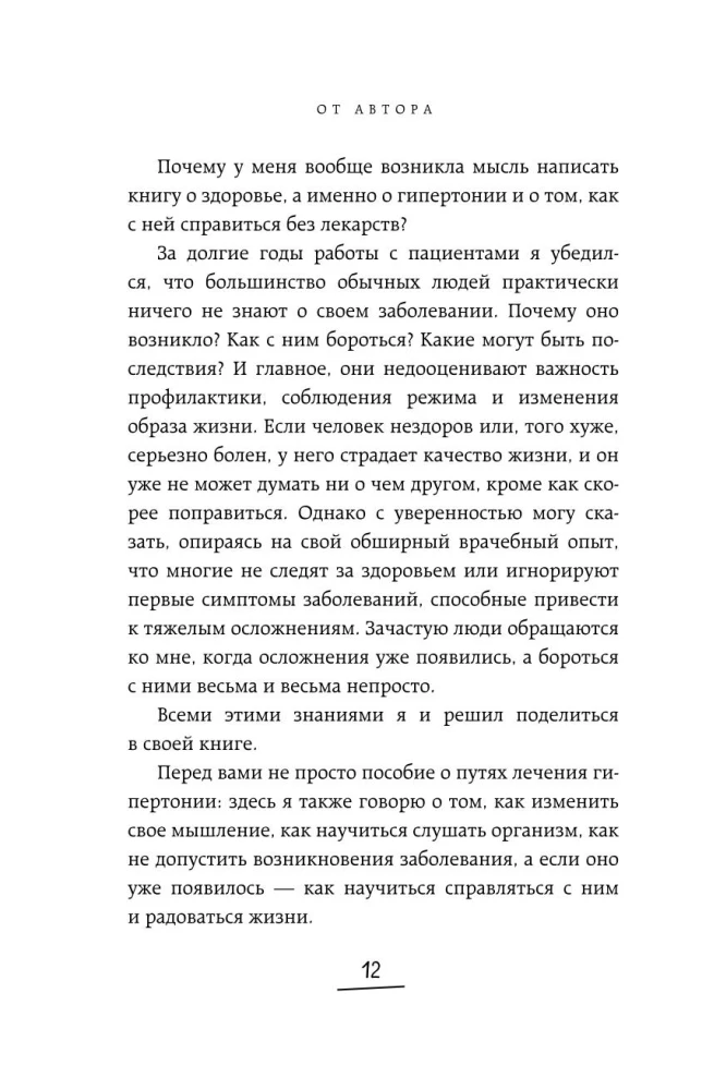 Hipertenzija be vaistų. Praktiniai kardiologo patarimai, kaip kovoti su aukštu kraujo spaudimu