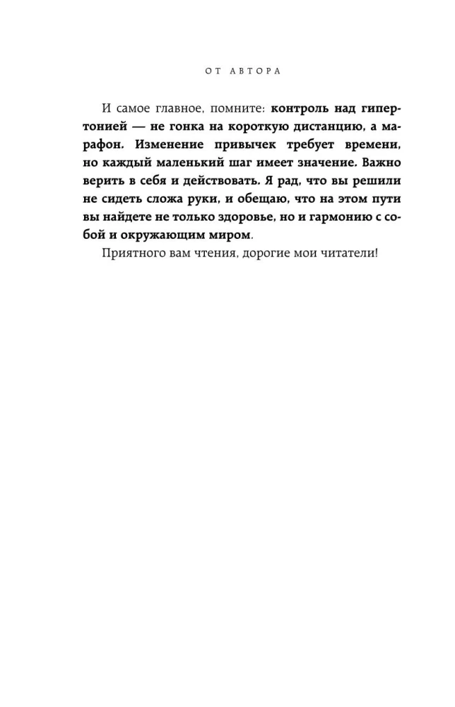 Hipertenzija be vaistų. Praktiniai kardiologo patarimai, kaip kovoti su aukštu kraujo spaudimu