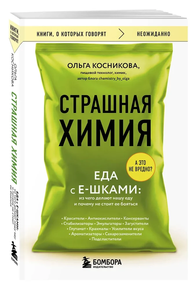 Baisioji chemija. Maistas su E-papildais. Iš ko gaminama mūsų maistas ir kodėl nereikėtų jo bijoti