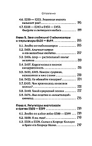 Baisioji chemija. Maistas su E-papildais. Iš ko gaminama mūsų maistas ir kodėl nereikėtų jo bijoti