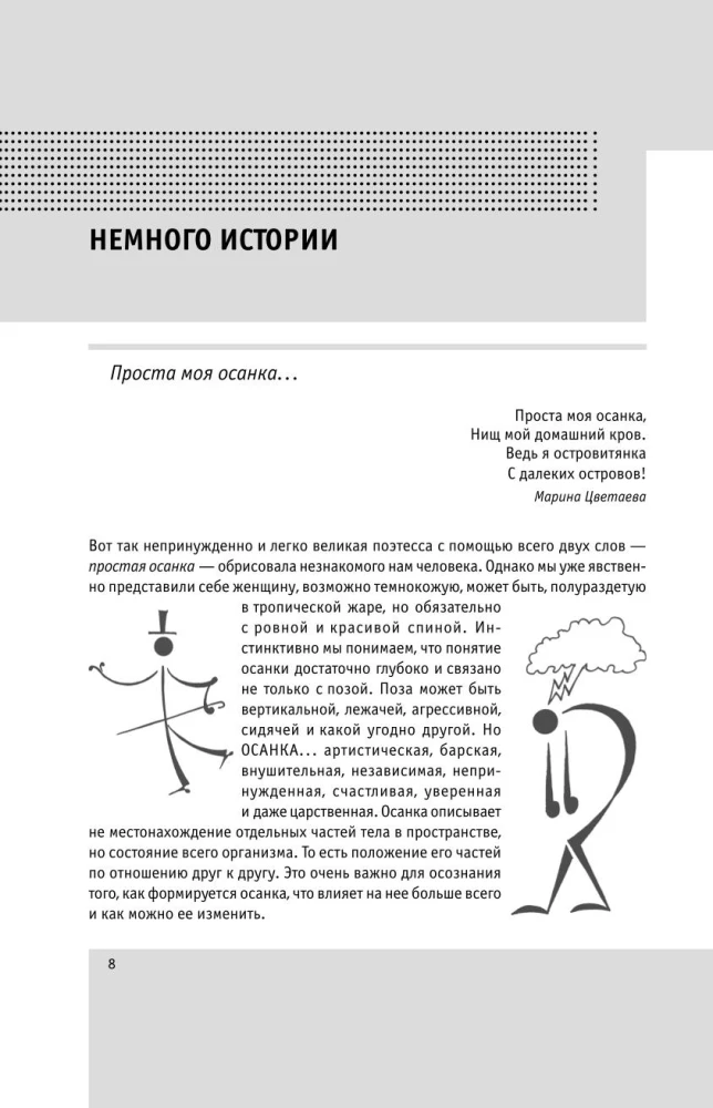 The Living Posture System. Health of the Spine and Joints