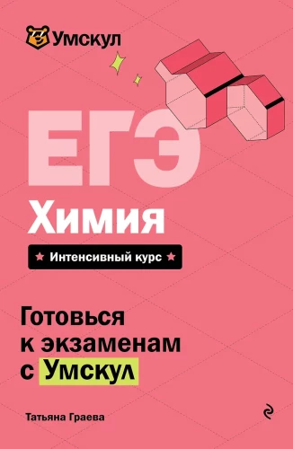 EGA. Chemie
