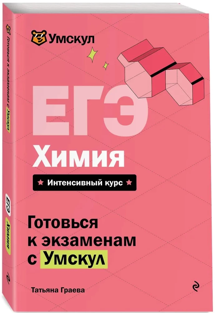 ЕГЭ. Химия