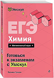 ЕГЭ. Химия