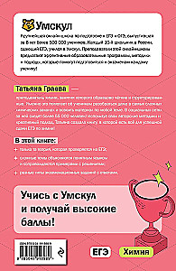 ЕГЭ. Химия