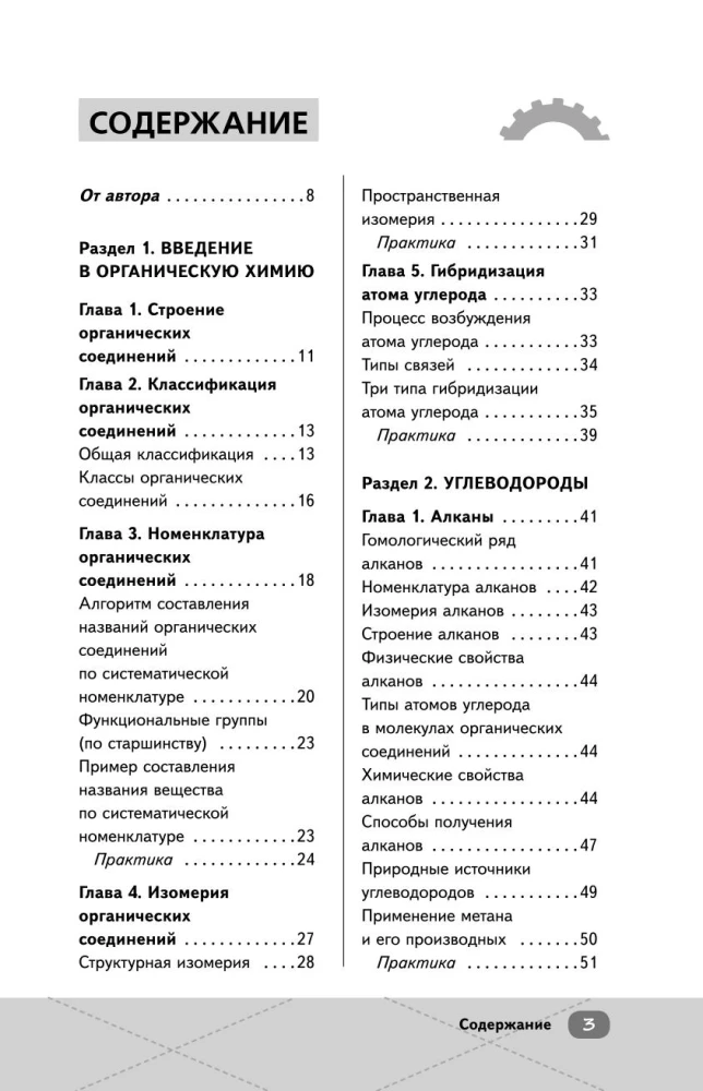ЕГЭ. Химия