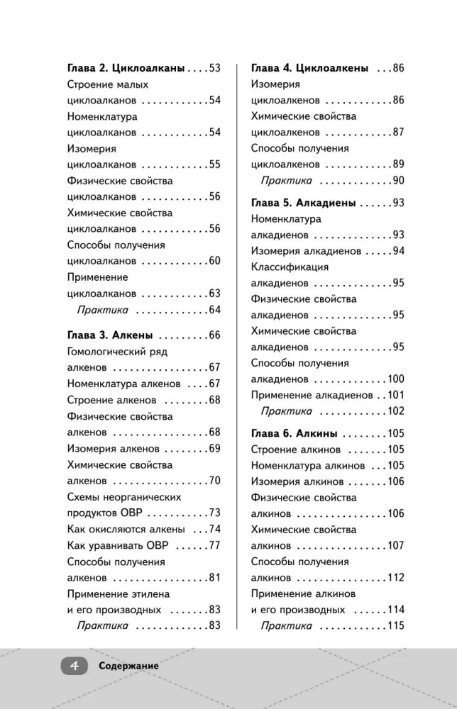 ЕГЭ. Химия