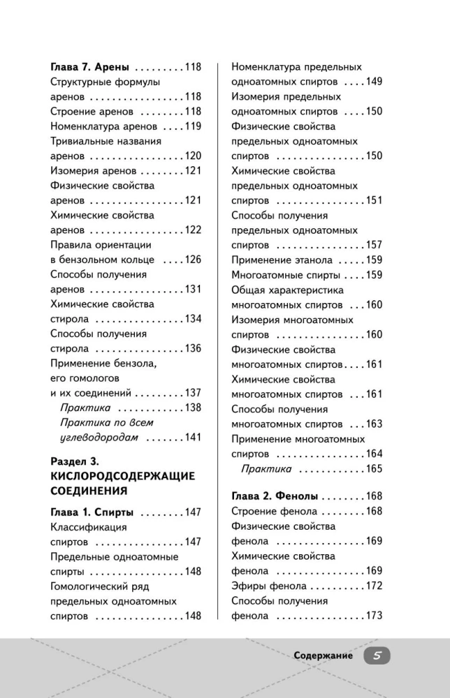 ЕГЭ. Химия