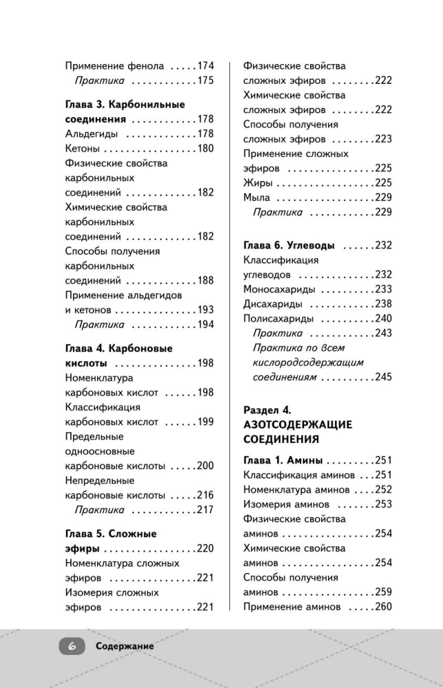 ЕГЭ. Химия