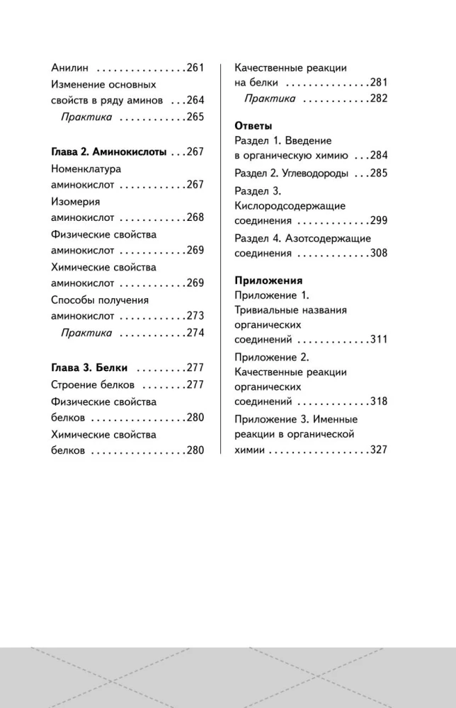 ЕГЭ. Химия