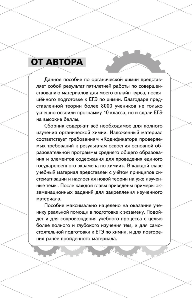 ЕГЭ. Химия