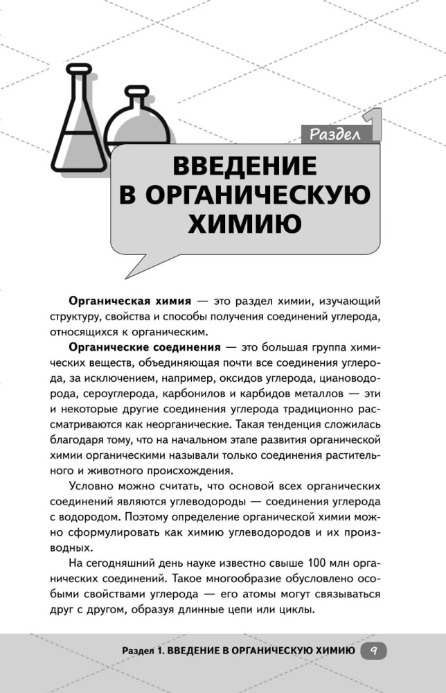 ЕГЭ. Химия