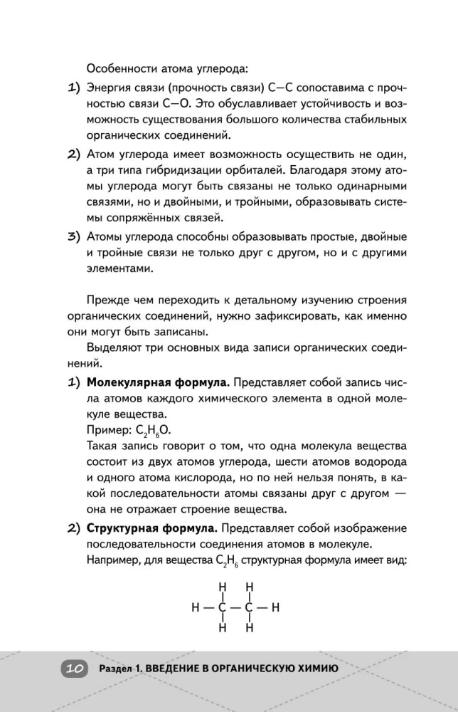 ЕГЭ. Химия