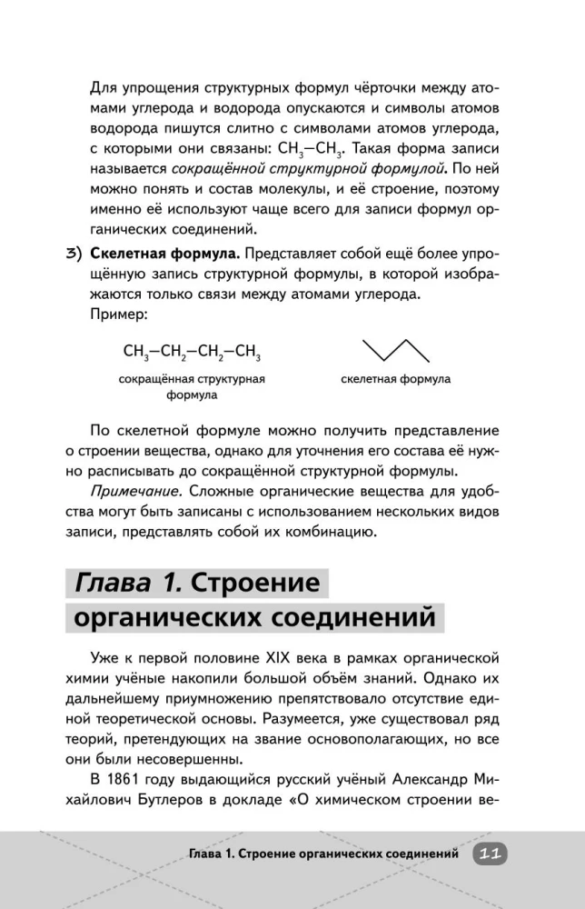 ЕГЭ. Химия
